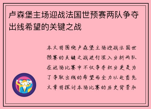 卢森堡主场迎战法国世预赛两队争夺出线希望的关键之战